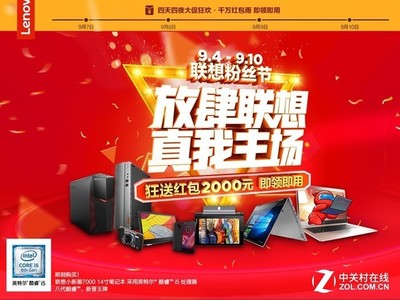 狂送2000紅包 聯想粉絲節帶你嗨爆酷夏